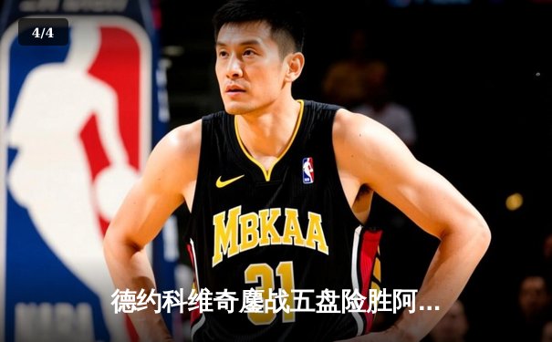 德约科维奇鏖战五盘险胜阿尔卡拉斯 第八次加冕温网男单冠军 - 4