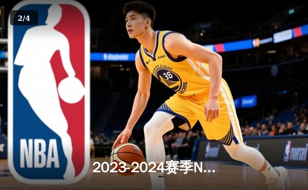 2023-2024赛季NBA总决赛落幕，丹佛掘金队史首冠加冕，约基奇荣膺FMVP - 2