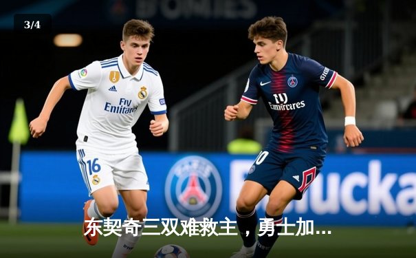 东契奇三双难救主，勇士加时险胜独行侠锁定西部前六 - 3